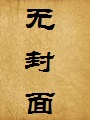 风流董事长(逍遥公子)